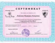 Фэн-шуй сертификат Аквилона